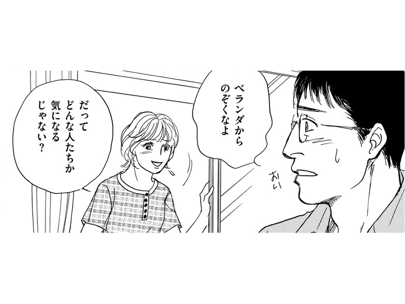 52歳、夫と2人暮らし。隣に引っ越してきた家族はどんな？【親友炎上の女 #15】