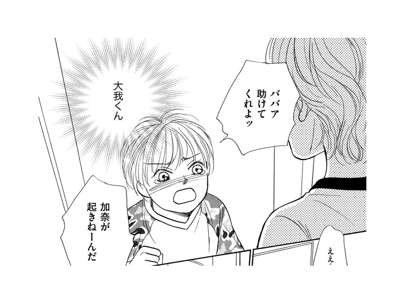 隣の暴れん坊息子が、突然「助けを求めてきた」理由とは【親友炎上の女 #20】