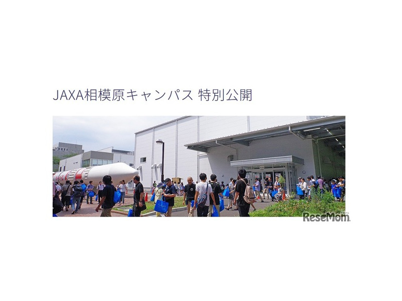 JAXA相模原キャンパス 特別公開のようす