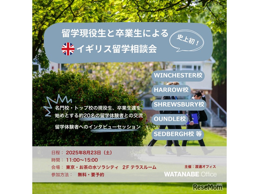 留学現役生と卒業生による、イギリス留学相談会 2025