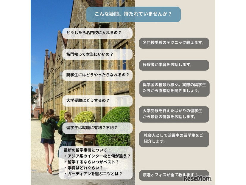 留学現役生と卒業生による、イギリス留学相談会 2025