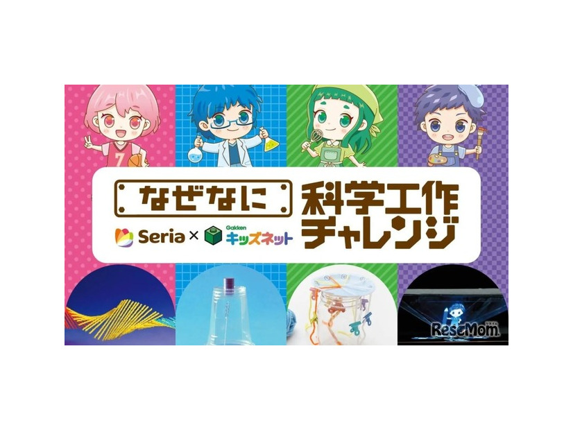 なぜなに科学工作チャレンジ