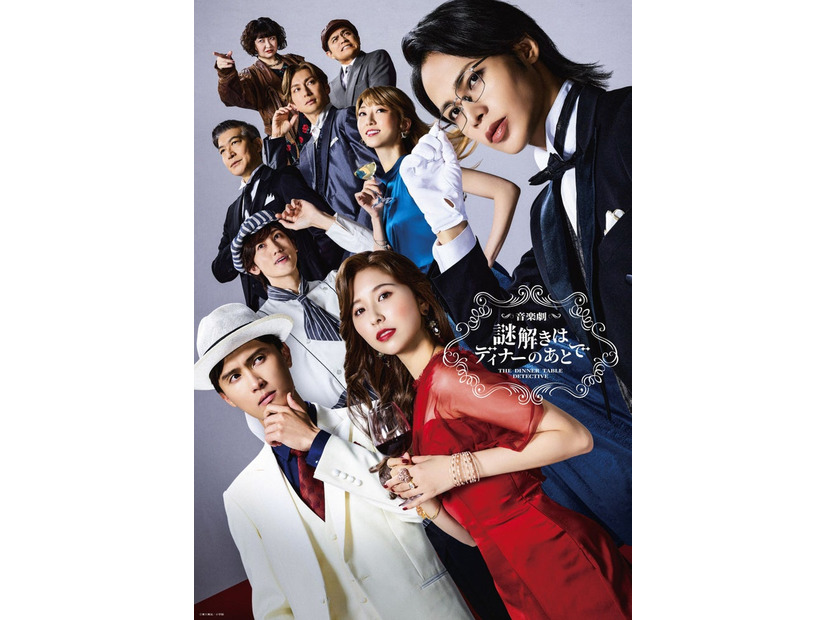 音楽劇「謎解きはディナーのあとで」メインビジュアル（C）東川篤哉／小学館