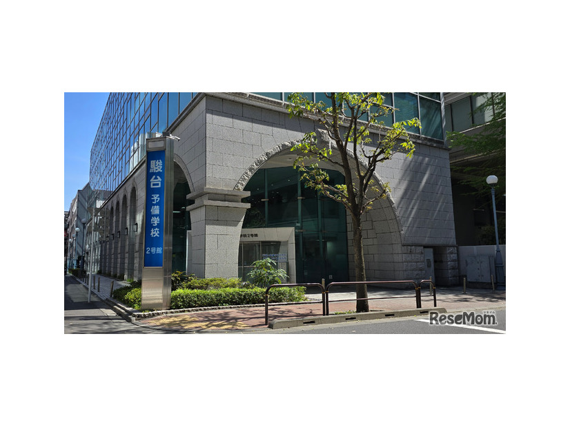 駿台予備学校