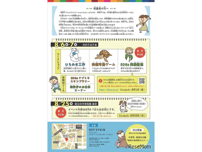 ジュニアイノベーションフェス 未来の地球を守れ！ひらめきガーディアンズ