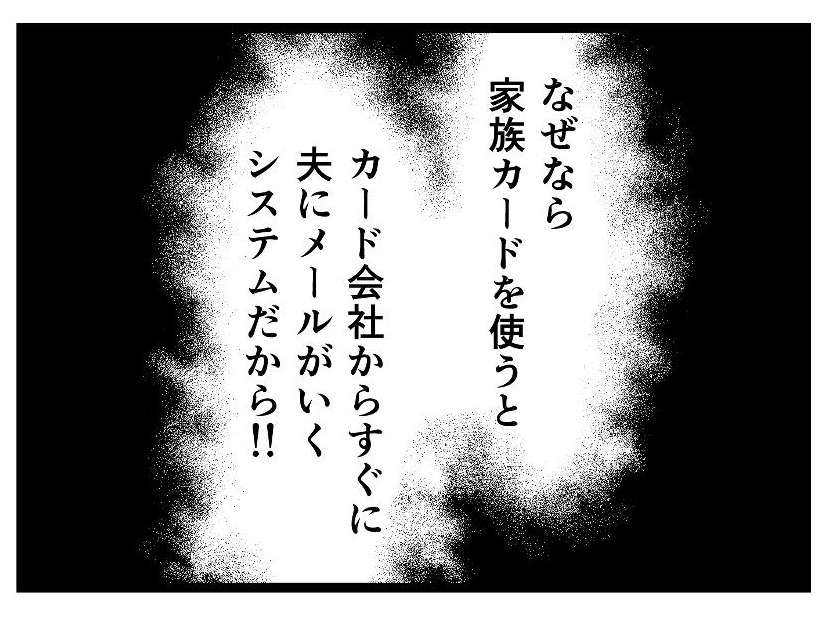 【実話・経済DV】「ずっと夫が見てる」支出を1円単位で把握される生活。たとえ必要なものでも、夫の許可がないと許されなくて