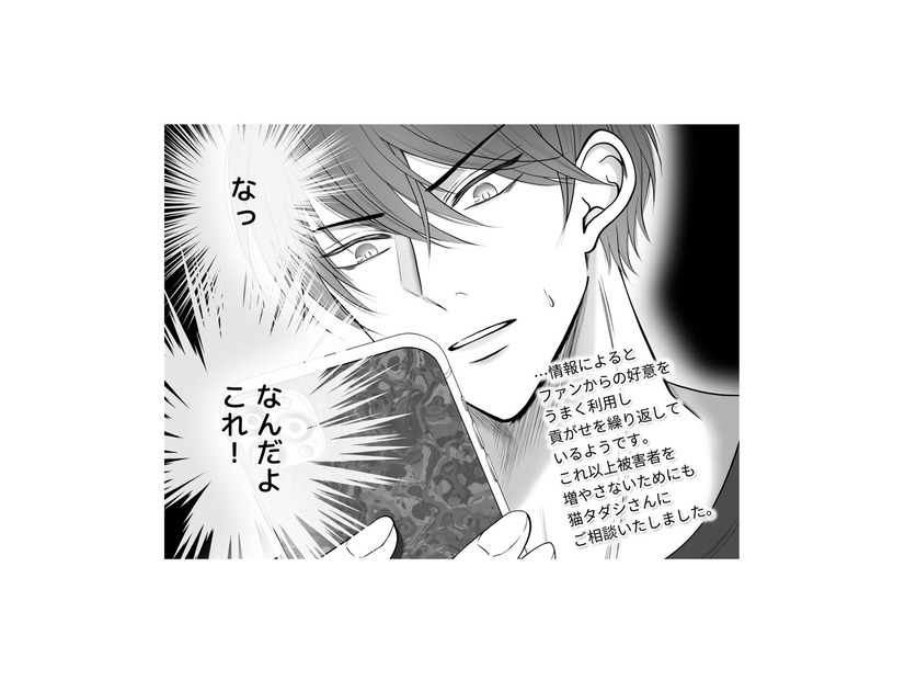 えっ?! 俺だけでなく「推し」が複数のファンに高級品を貢がせてる?! 動揺する夫を妻は冷笑…【夫の不倫相手は、推しの地下アイドル（男）でした。 #22】