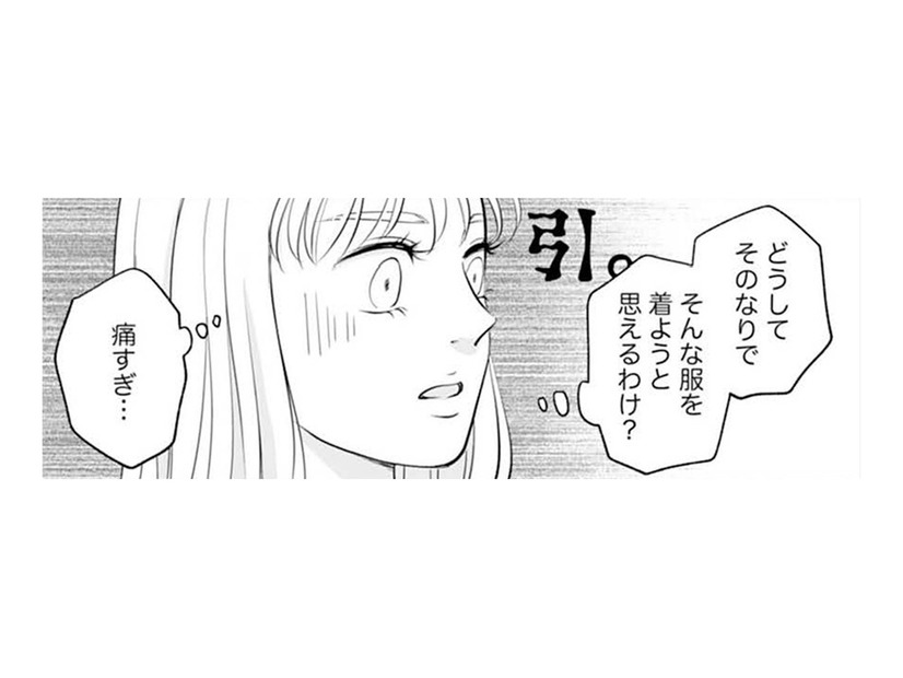 「この女痛すぎ…」彼氏の浮気相手を目の当たりにしてドン引き【かつて女の子だった人たちへ #24】