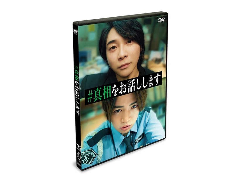 『#真相をお話しします』©2025 映画「#真相をお話しします」製作委員会
