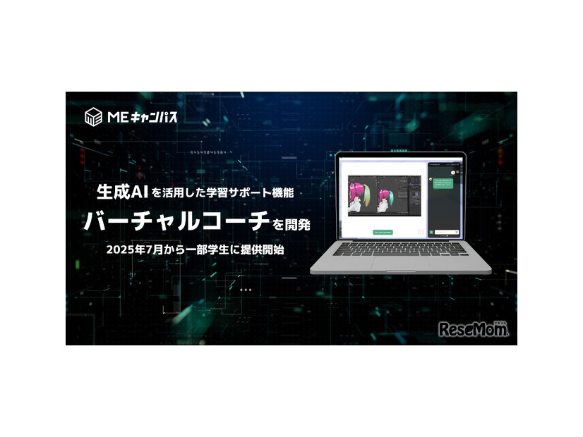 生成AIによる学習支援ツール「バーチャルコーチ」を開発