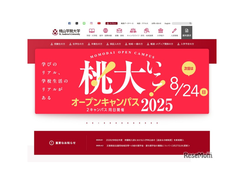 桃山学院大学