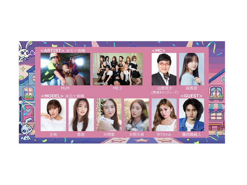 「GirlsAward 2025」追加出演者（提供写真）