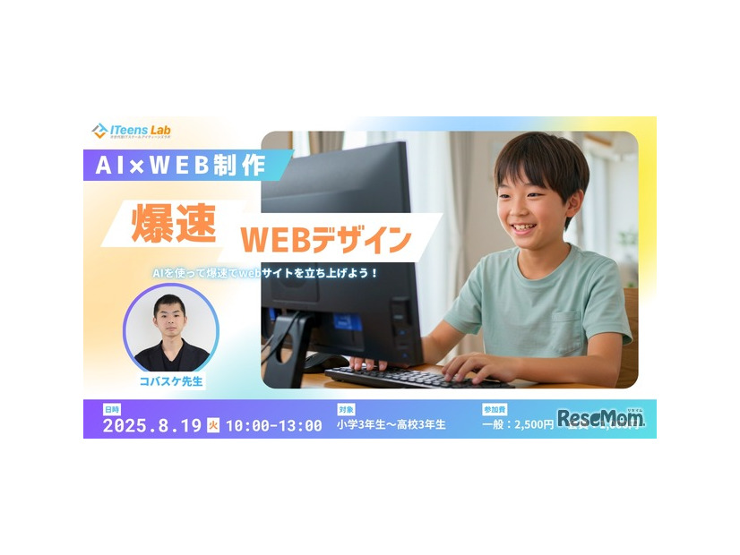 「AI×Web制作」イベント