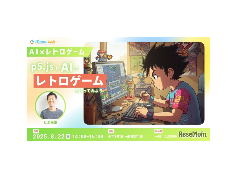 「AI×レトロゲーム」イベント