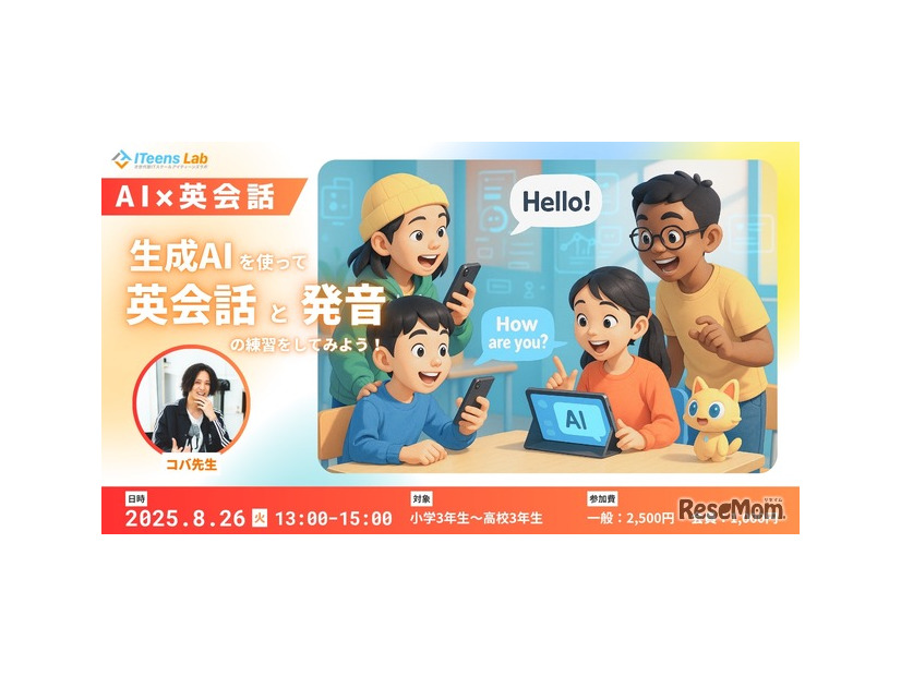 「AI×英会話」イベント