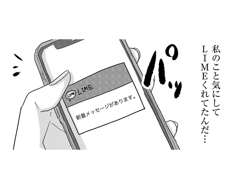 うおっ。いい人だけど圧強めだな。すみません、後で返信します【付き合えなくていいのに ＃22】