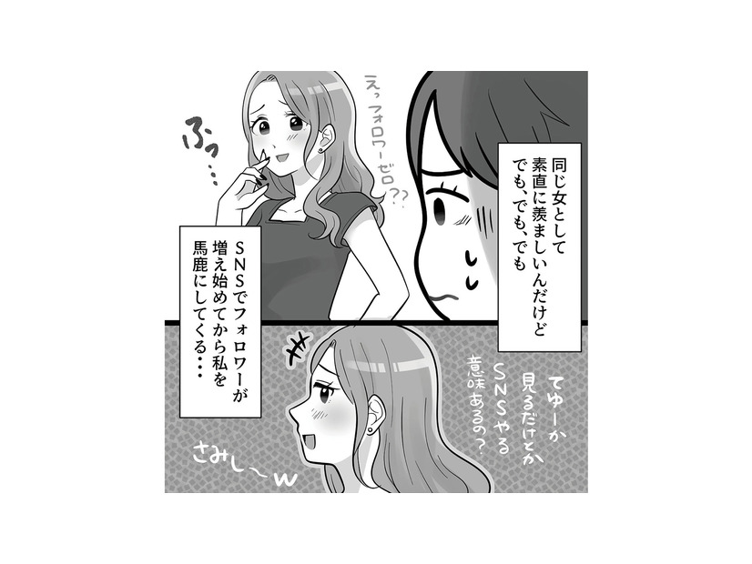 「フォロワーゼロ？見るだけのSNSって意味ある？」女友達からのマウントにモヤモヤ【ブルベな私が大優勝～勘違い女子大生の末路～ #３】