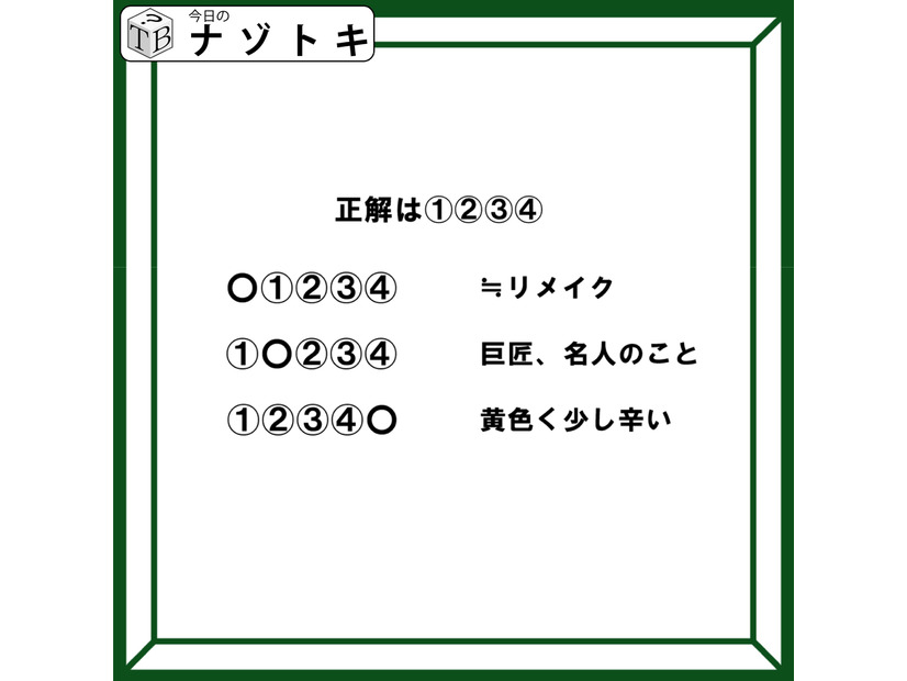 クイズです！「黄色く少し辛い５文字のものはなに？」数字に入る共通文字を考えましょう【難易度LV２.・甘口】