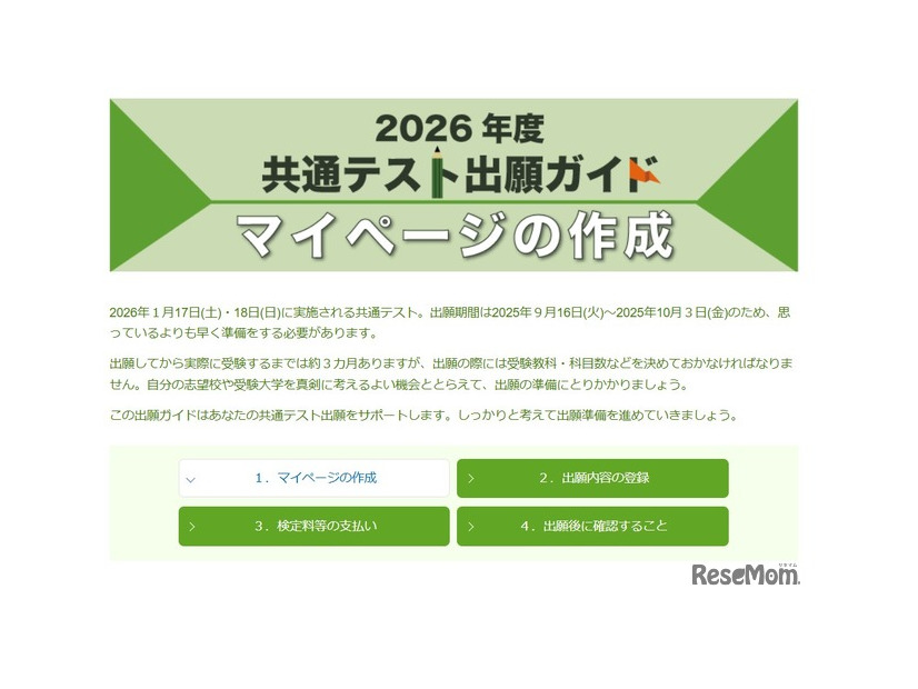 2026年度共通テスト出願ガイド