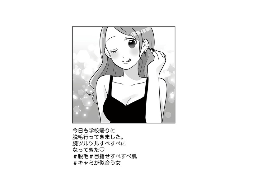 女友達の自慢はフォロワー1万超えの美容垢。でも内容は自撮りと露出ばかり!?【ブルベな私が大優勝～勘違い女子大生の末路～ #６】