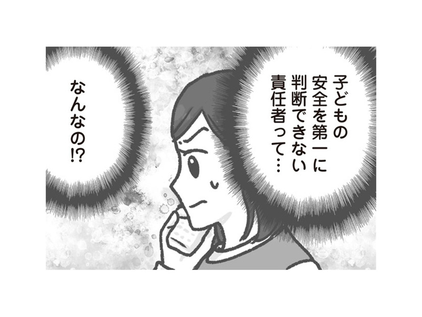 「ほらぁ！ 大丈夫じゃない」子どもの安全を第一に考えるべきなのに…園長の呑気な一言に絶句【保育園トラブル モラハラ園長と闘います #11】