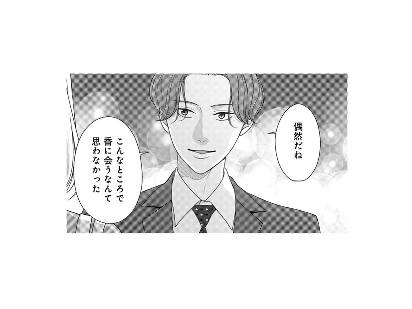 再会してすぐに誘ってくる元カレ。こっちはトラウマになってます…誰か、助けて！【大槻くんの裏の顔 ＃11】