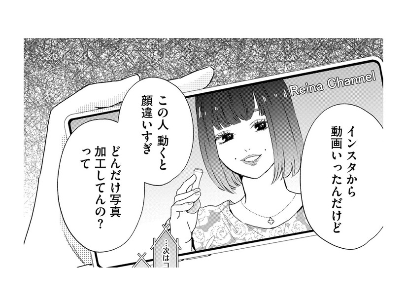 最近チェックしているユーチューバーのライブ配信を見ていたら、夫の携帯が鳴った…え？【29歳の不・純愛 #５】