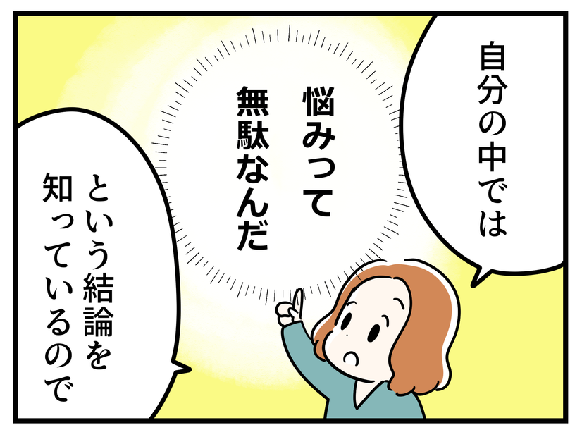 更年期世代が「イライラ」「落ち込み」のほか抱えがちな「漠然とした不安」。執着を手放す努力をしてみたけれど