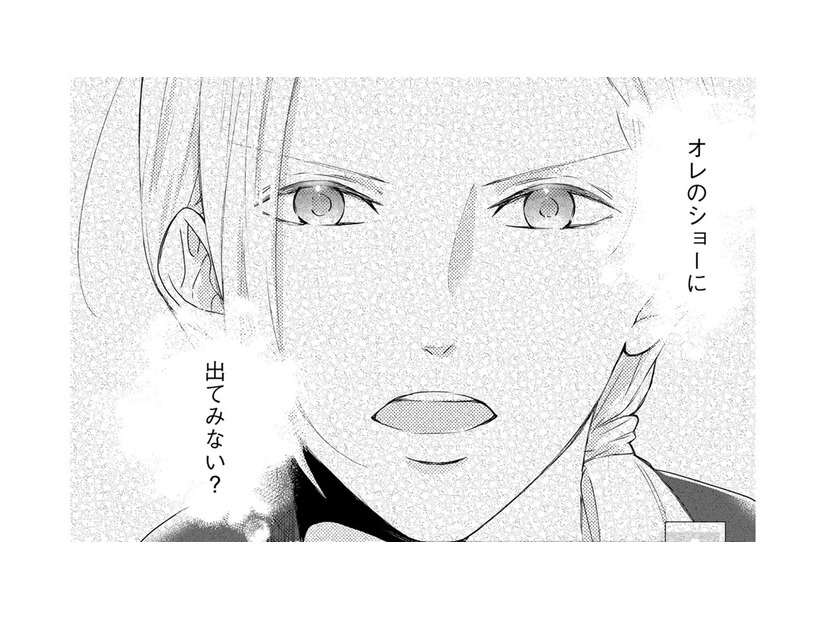 え、私がショーモデル!?バツイチ低身長30代をモデルにしようとするデザイナーの別の顔!?【ビスチェを脱がせて #８】