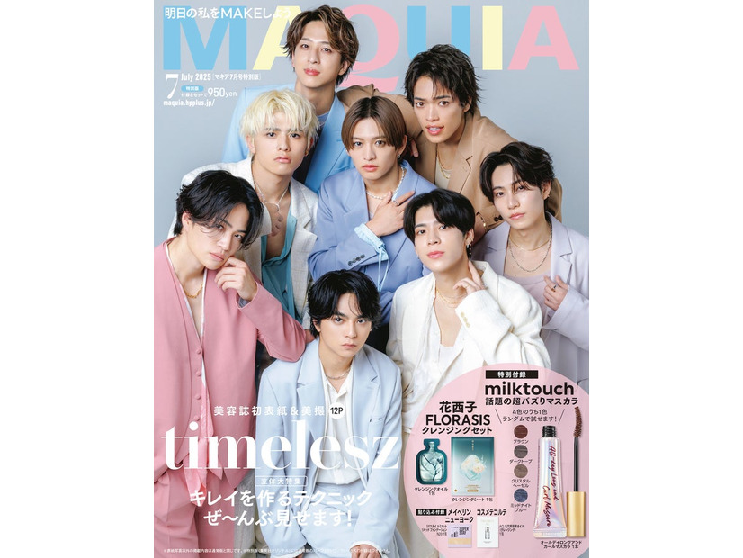 timelesz（C）MAQUIA 2025年7月号特別版／集英社 撮影／曽根将樹＜PEACE MONKEY＞