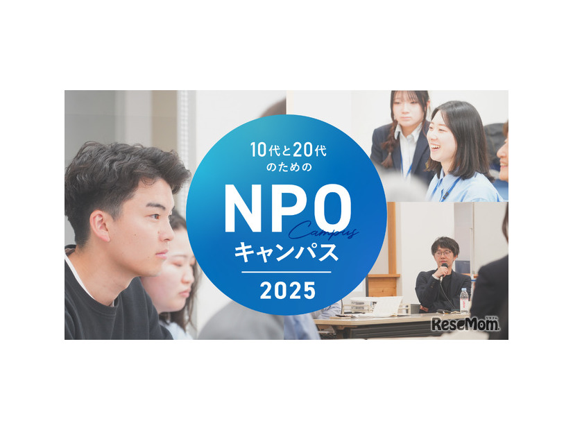 NPOキャンパス
