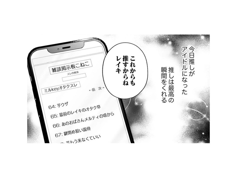 推し彼のアイドル活動を支えたい！そんな思いが強くなっていくけれど【かつて女の子だった人たちへ #46】