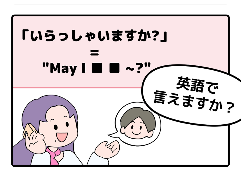 マンガでわかる！英語で「〇〇さんいらっしゃいますか？」はなんて言う？