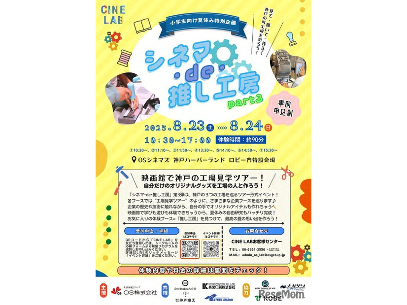 シネマ・de・推し工房