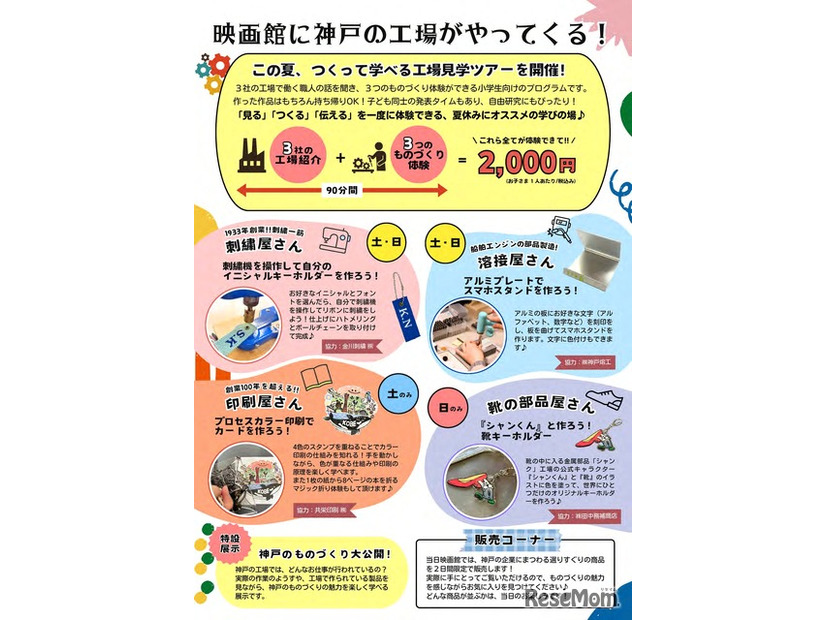 シネマ・de・推し工房
