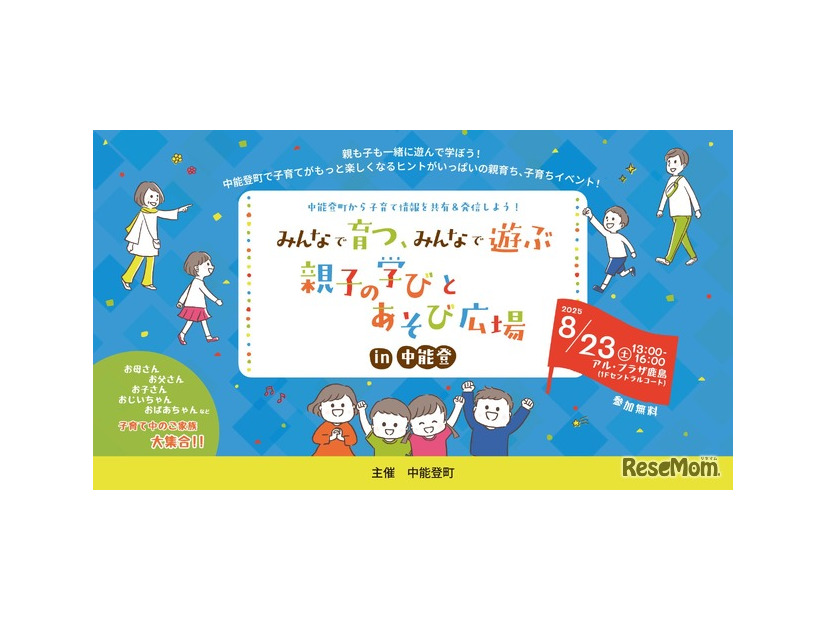 参加無料の子育て応援フェスタin中能登町、パパの妊婦体験など8/23