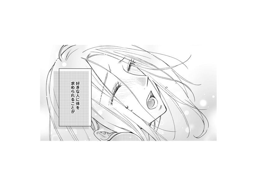 体を求められるのが愛おしい。別れるのとは真逆の感情が芽生えてしまって…【秘め婚 離婚前夜、今から愛を育てます #29】