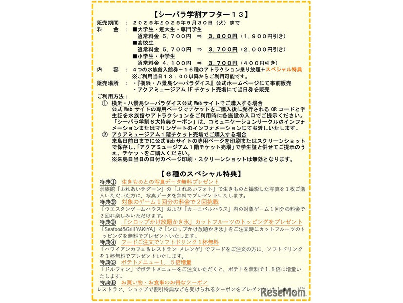 学生限定チケットを販売