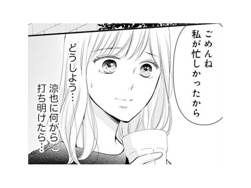 彼氏になんて言おう…。部長との浮気で妊娠した私の末路【ご懐妊！！ #10 】