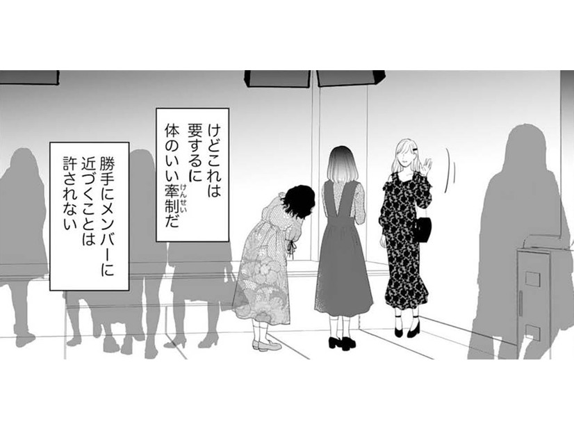 仲間には入れてもらえたけど…。勝手にメンバーに近づかせない、ていの良い牽制【かつて女の子だった人たちへ #53】