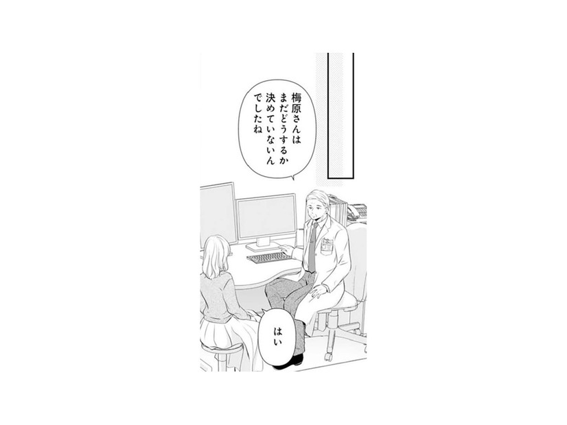 「堕ろそうと思っています」内診の後にそう言おうと決めたけど…【ご懐妊！！ #12 】