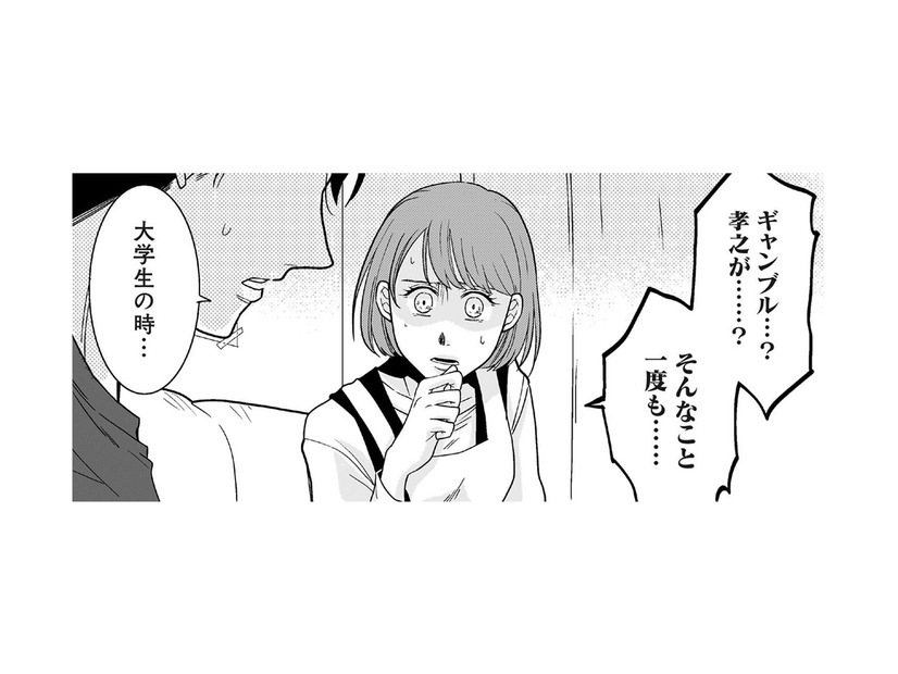 「まさかギャンブルだったなんて…」5年以上連れ添った夫の借金の理由に絶句【【復讐決行】3000万強奪旦那と浮気相手を地獄に叩き落してやりました #８】