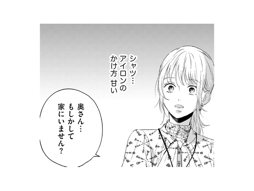 「誰にも邪魔されたくない」前妻から夫に連絡がこないだけで幸せ【29歳の不・純愛 #17】