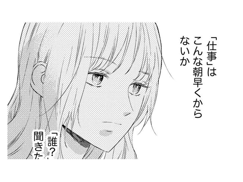 朝から夫の携帯が震える…誰から？【29歳の不・純愛 #18】