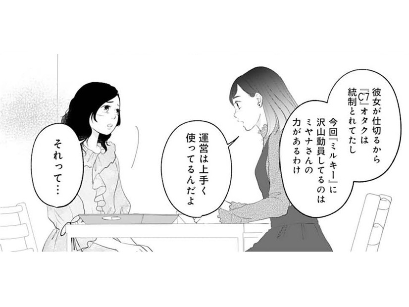 推し仲間にレクチャーを受けたけど、なんとなく納得いかないのは気のせい？【かつて女の子だった人たちへ #55】