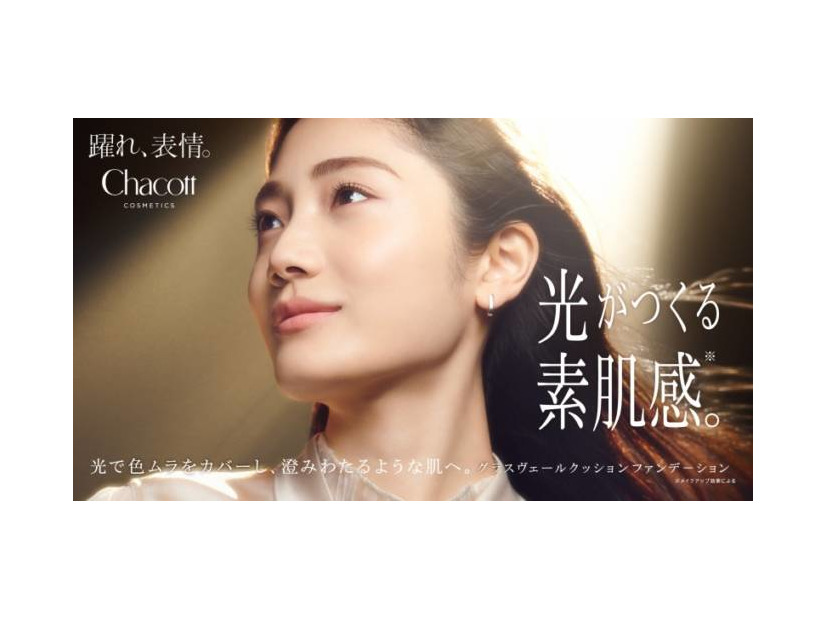 Chacott COSMETICS、プロ発想の“光メイク”で自然なセミマット肌に導く新作ファンデーションが登場！