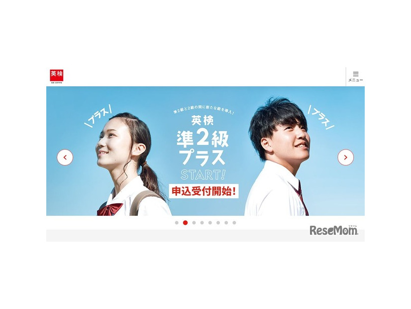 英検準2級プラス