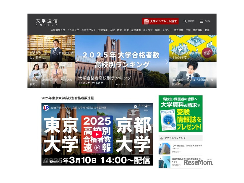 大学通信ONLINE