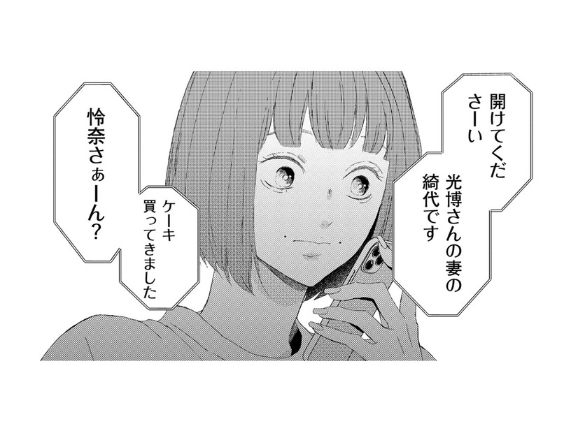 元ダンナの嫁が来襲!?ケーキに紅茶まで持って、何の用!?【29歳の不・純愛 #23】
