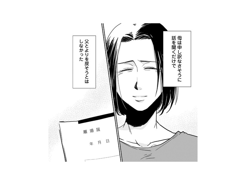 両親の離婚で家族を失った妻。苦労した彼女が“亡き父のお金”で守りたかったもの【【復讐決行】3000万強奪旦那と浮気相手を地獄に叩き落してやりました #11】